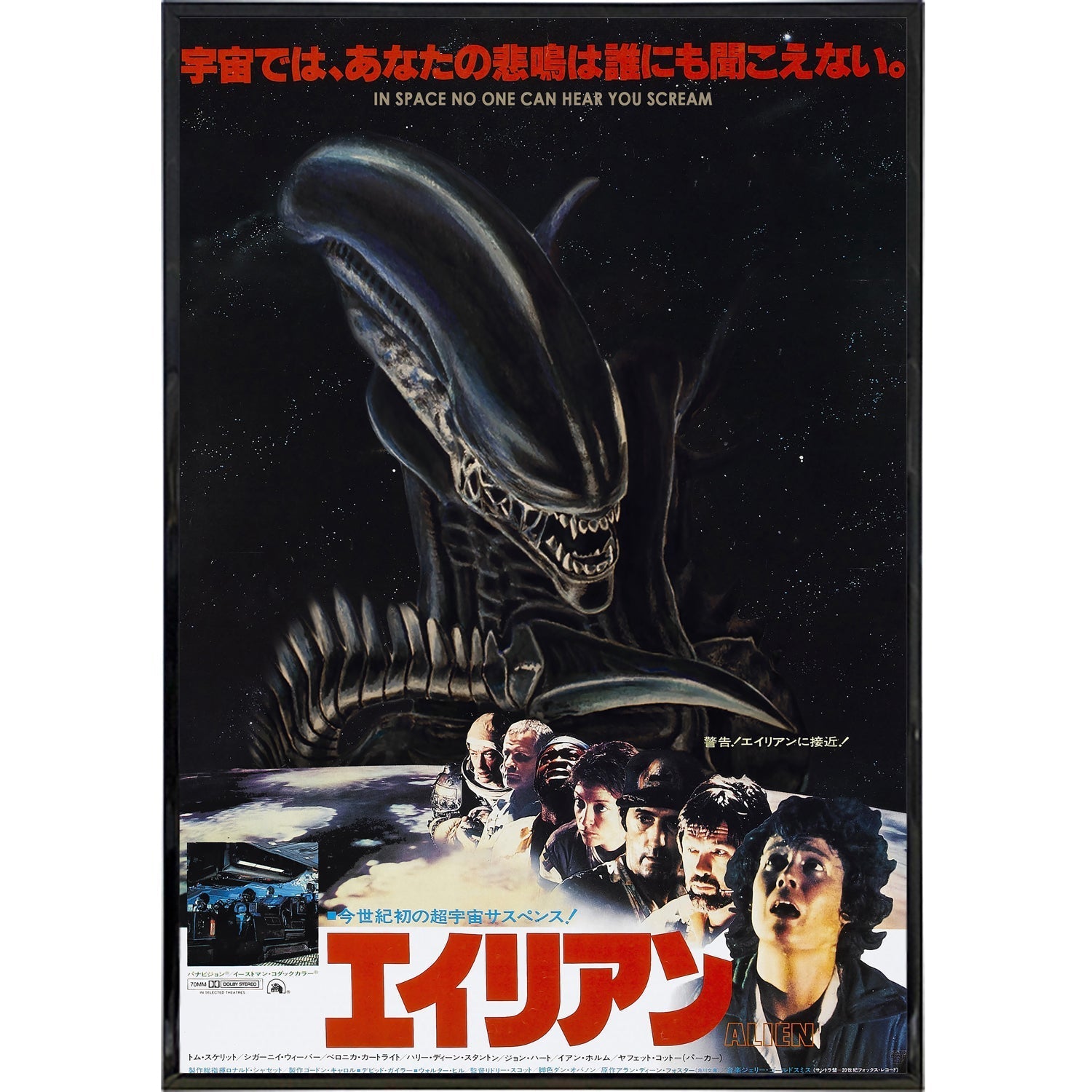 Alien Alt Japan Film Poster Print - Shady Front