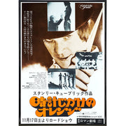 A Clockwork Orange Japan Film Poster Print - Shady Front