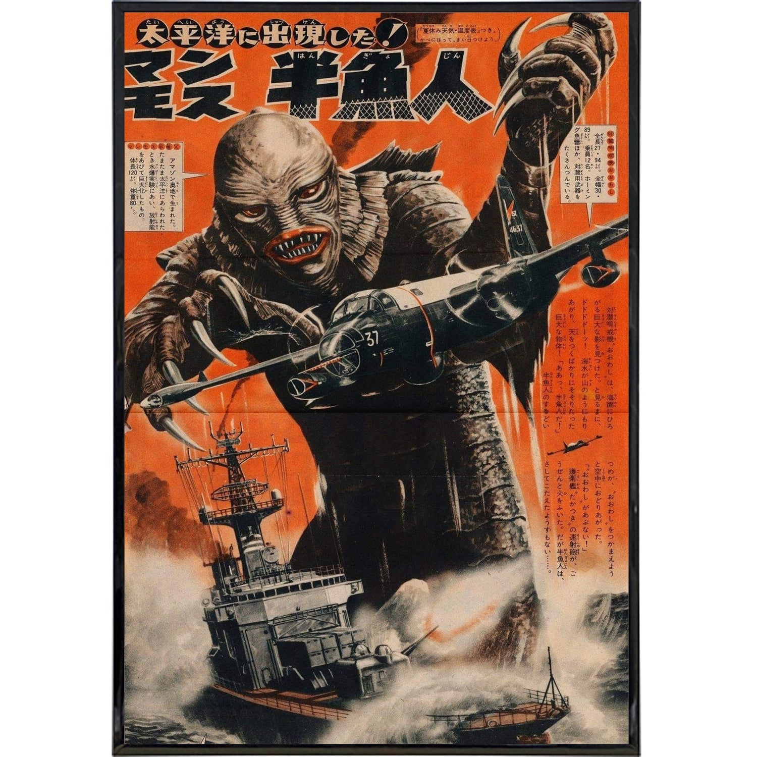 Creature from the Black Lagoon Japan Film Poster Print - Shady Front